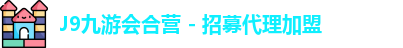 九游会代理